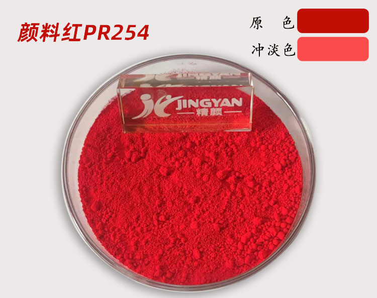 顏料紅242和254紅的區(qū)別解析 | 化學(xué)結(jié)構(gòu)、性能特點(diǎn)及應(yīng)用對(duì)比
