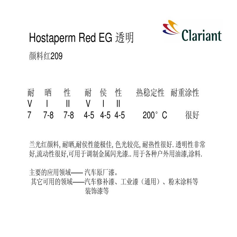 科萊恩EG紅有機顏料