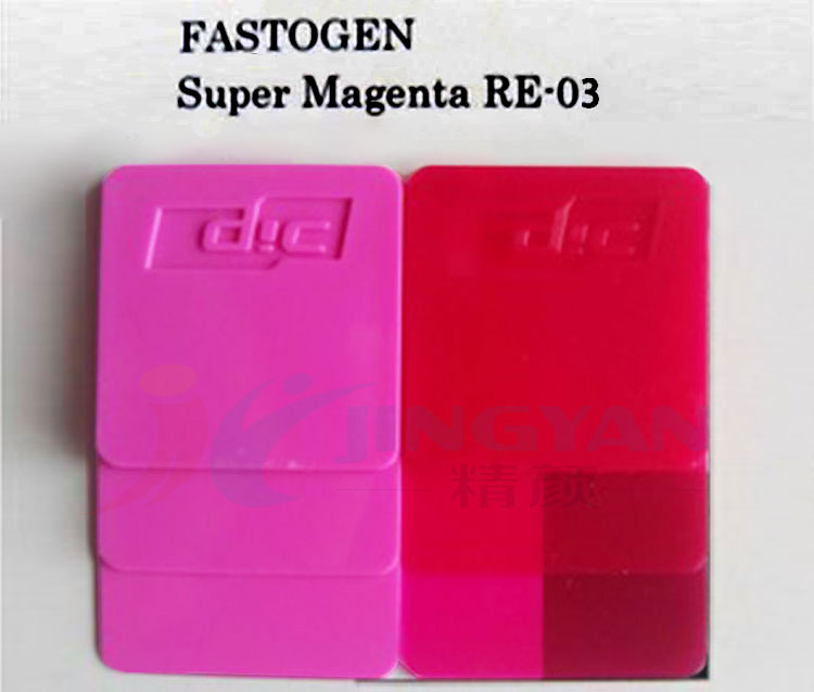 DIC喹吖啶酮洋紅顏料SUPER MAGENTA RE03色卡